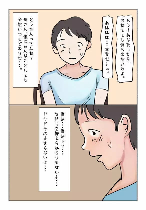 【近親相姦体験】入浴中の母さんにぼくが中出しした日に妊娠しちゃったの? 10ページ