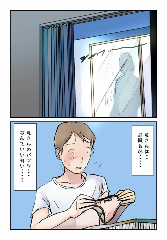 【近親相姦体験】入浴中の母さんにぼくが中出しした日に妊娠しちゃったの? 11ページ