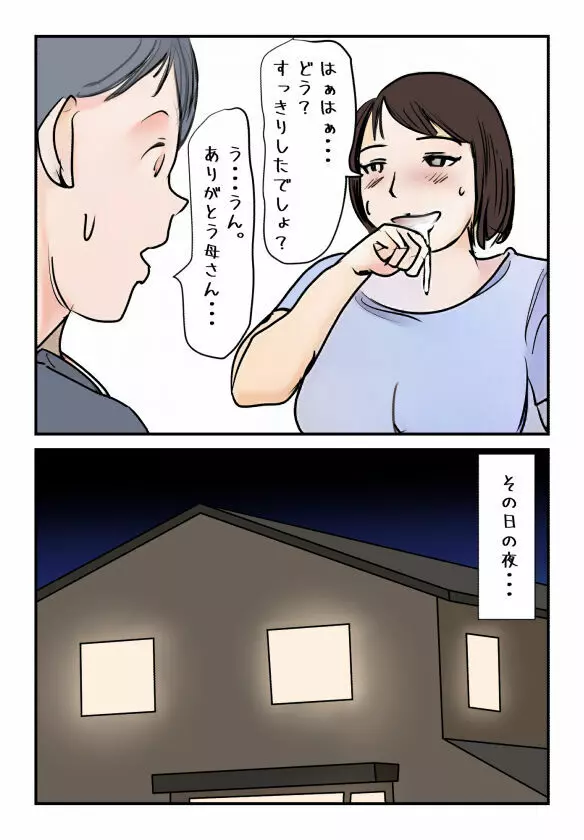 【近親相姦体験】入浴中の母さんにぼくが中出しした日に妊娠しちゃったの? 8ページ