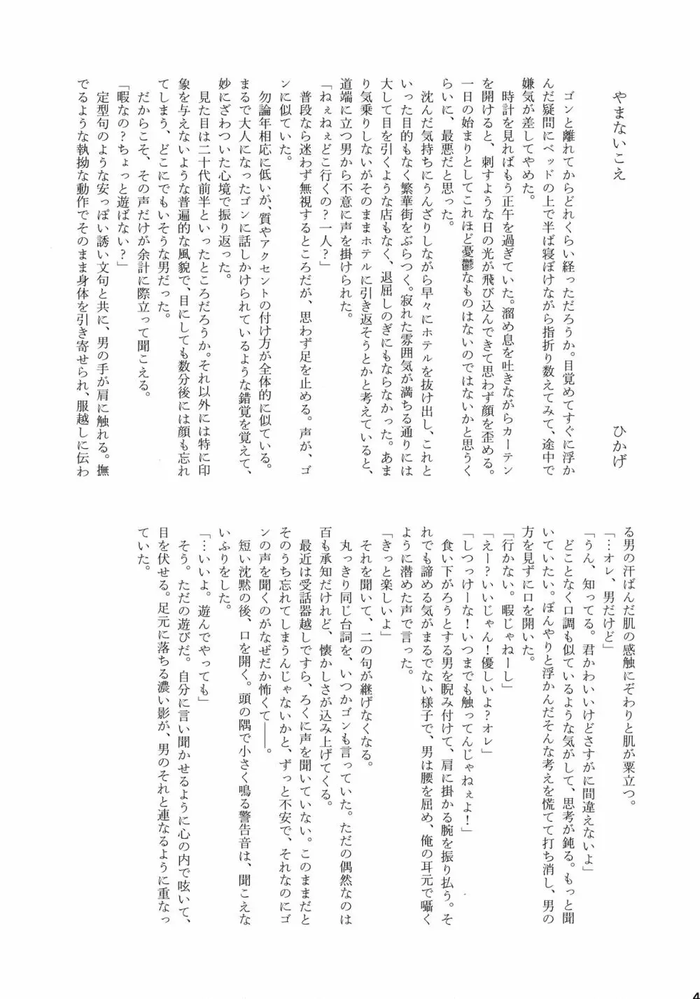 キルアが不幸で今日も飯がうまい 42ページ