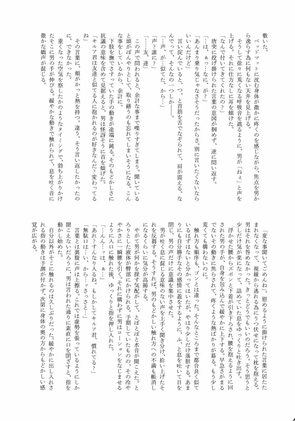 キルアが不幸で今日も飯がうまい 46ページ