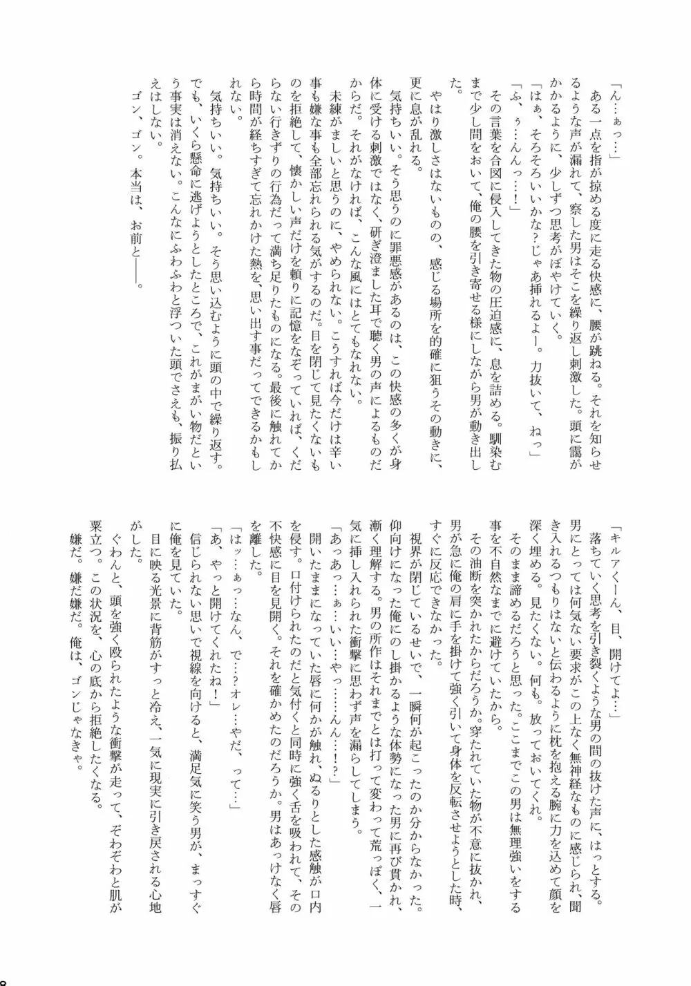 キルアが不幸で今日も飯がうまい 47ページ