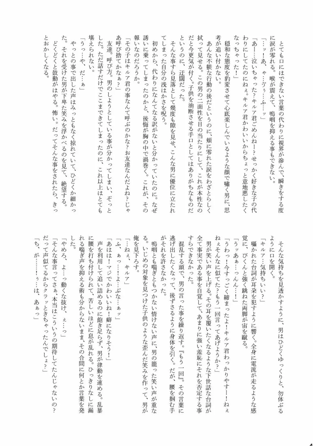 キルアが不幸で今日も飯がうまい 48ページ