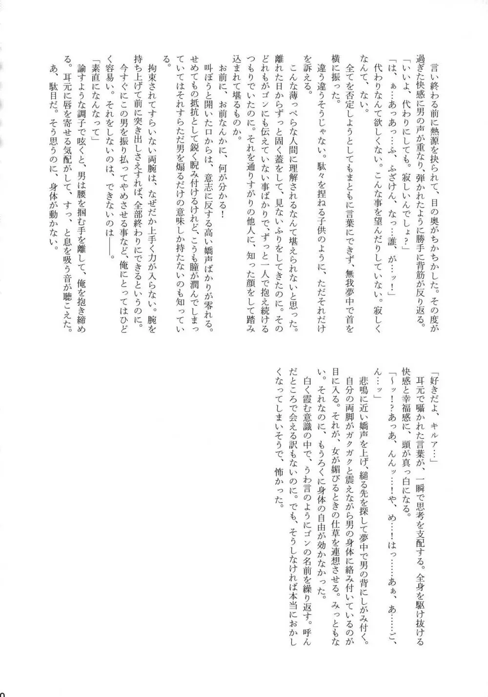 キルアが不幸で今日も飯がうまい 49ページ