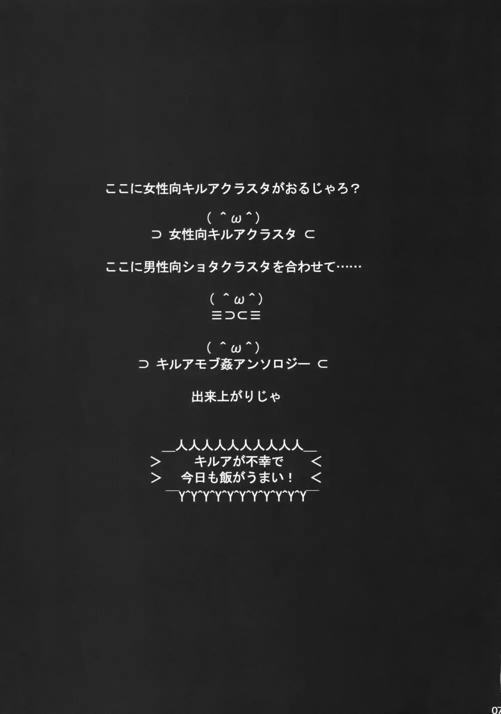 キルアが不幸で今日も飯がうまい 6ページ