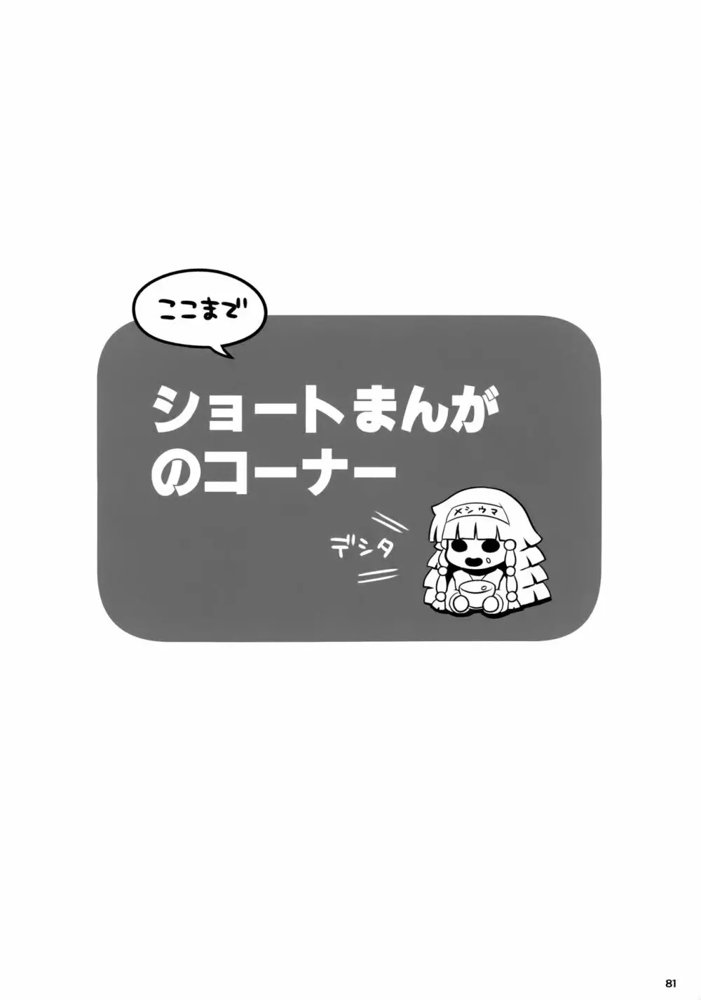 キルアが不幸で今日も飯がうまい 80ページ