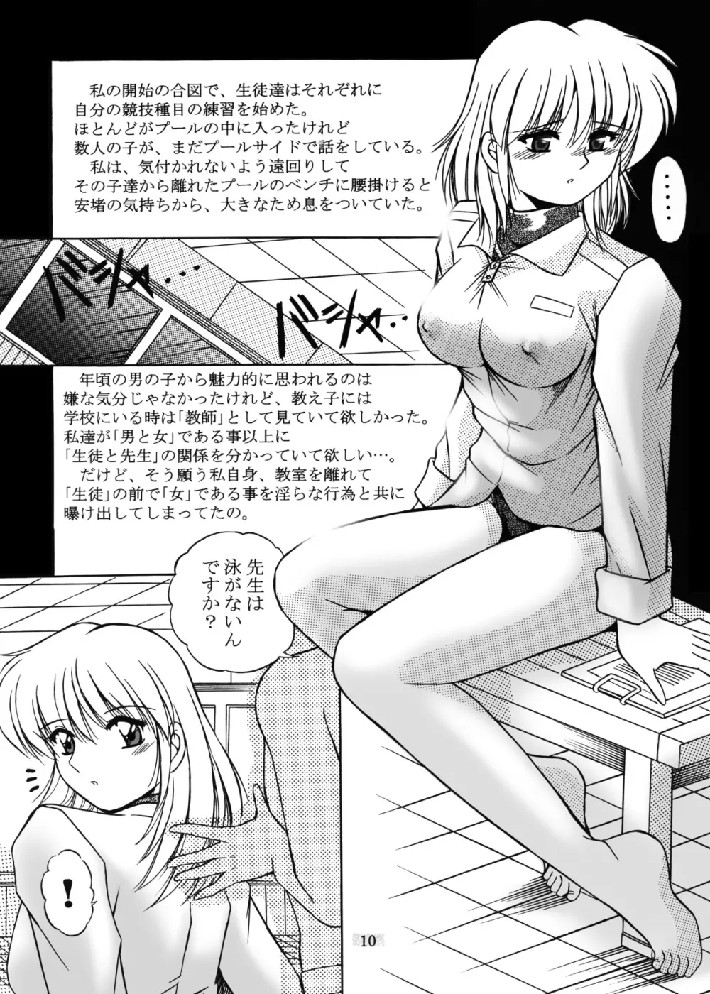 女教師紀子クライマックス1&2 53ページ