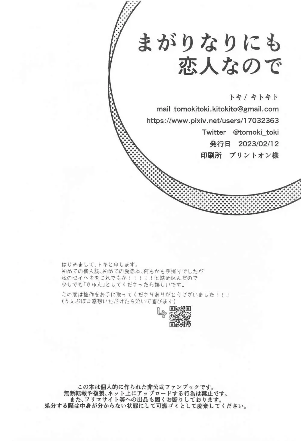 まがりなりにも恋人なので 41ページ