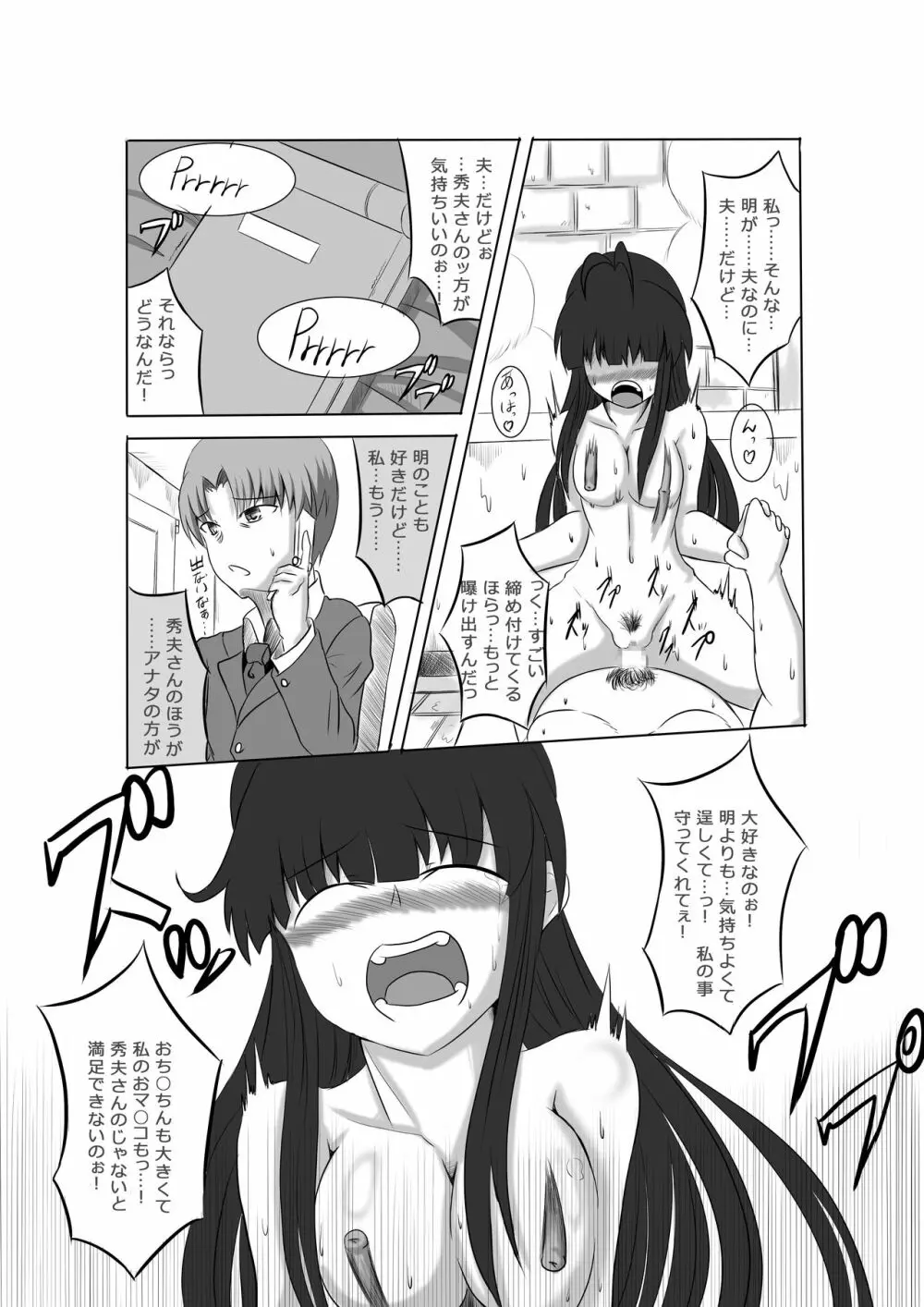 あなたの子を孕むまで 全3話 71ページ