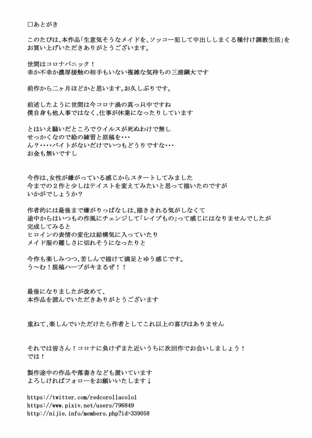 生意気そうなメイドを、ソッコー犯して中出ししまくる種付け調教生活。 32ページ