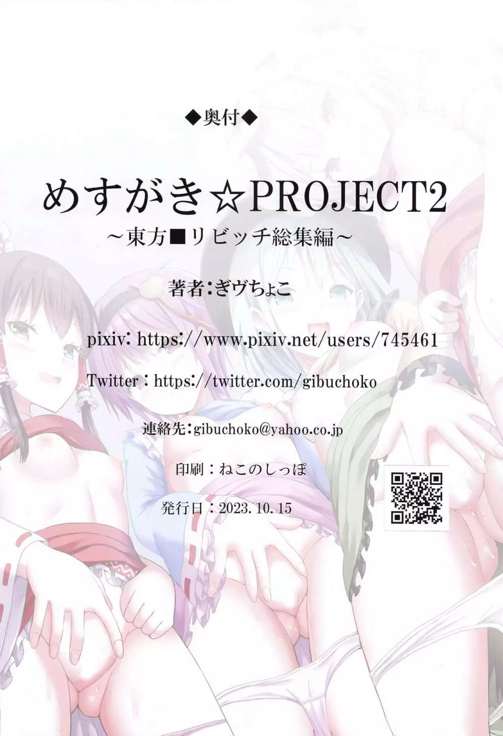 めすがき☆PROJECT2 ~東方■リビッチ総集編~ 81ページ