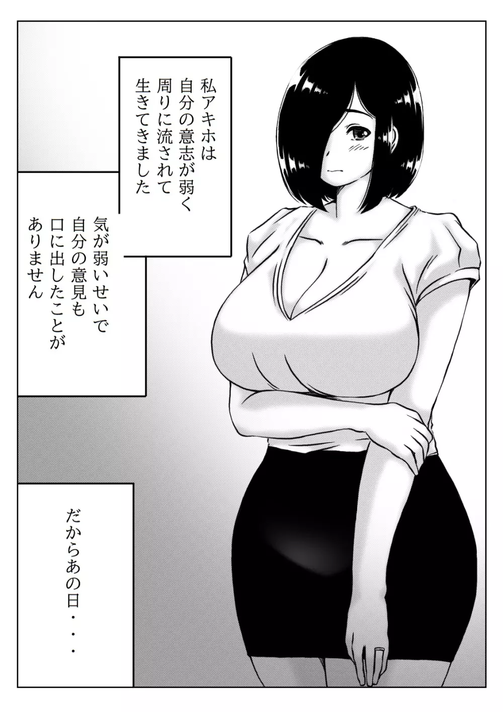 弱気ないいなり母 2ページ