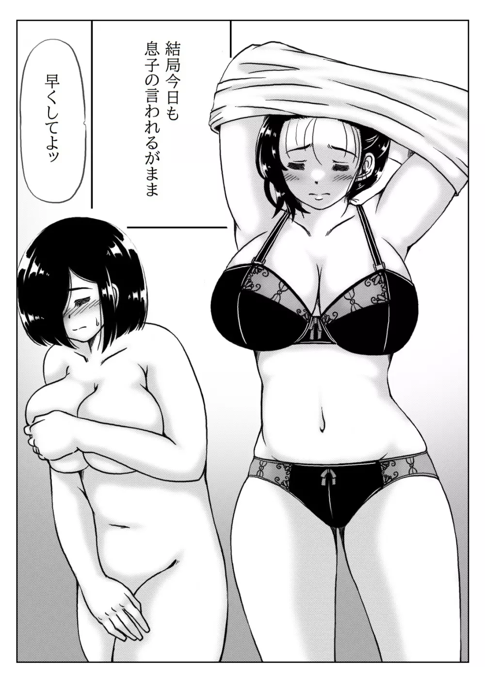 弱気ないいなり母 9ページ