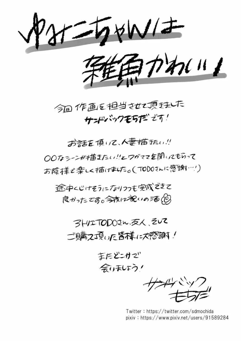 デリヘル呼んだら友達の母ちゃんが来た。 58ページ