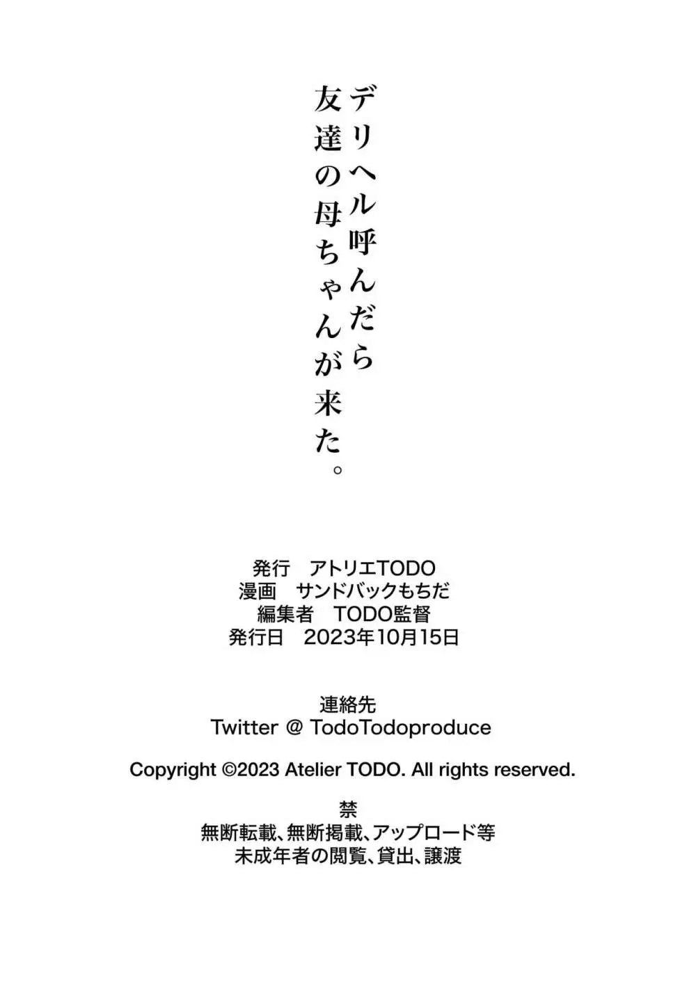 デリヘル呼んだら友達の母ちゃんが来た。 59ページ