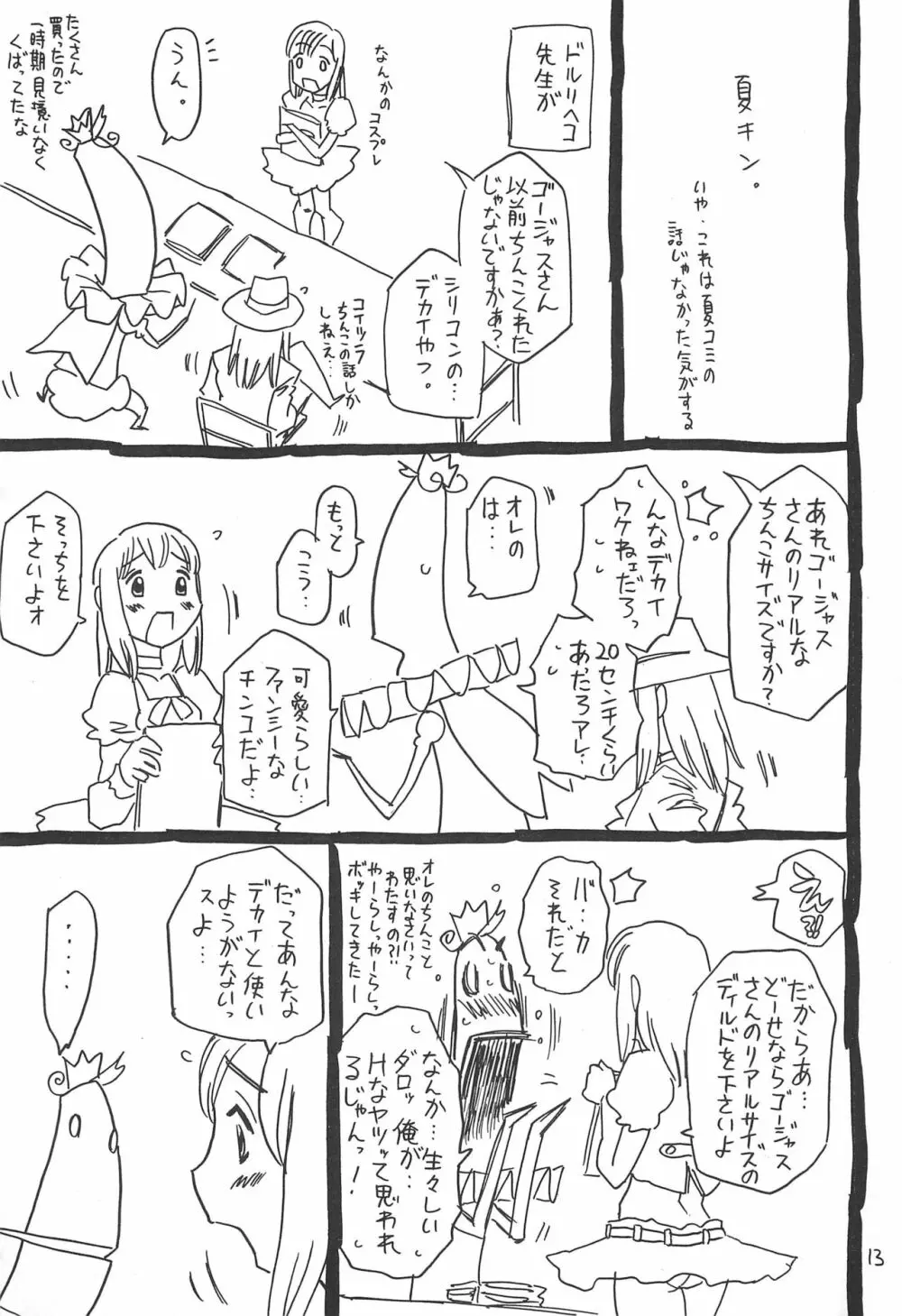 百花飾甲アトピンク 13ページ