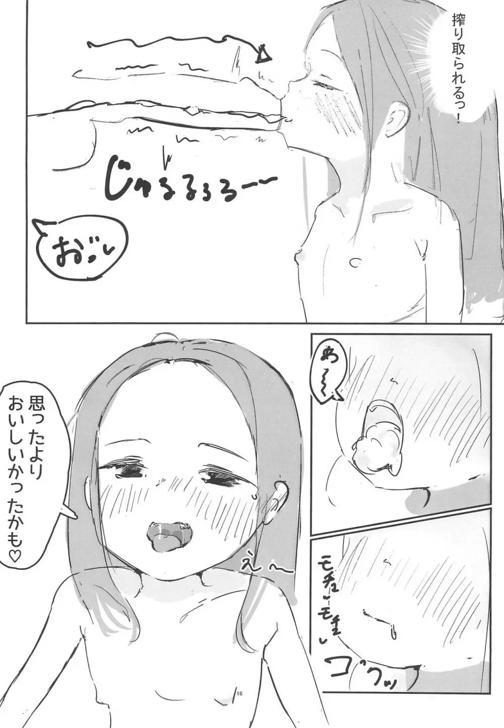 姪とエッチする本 16ページ