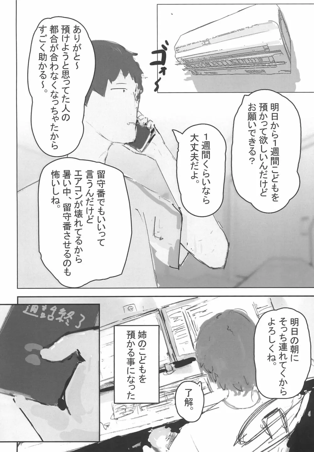 姪とエッチする本 4ページ