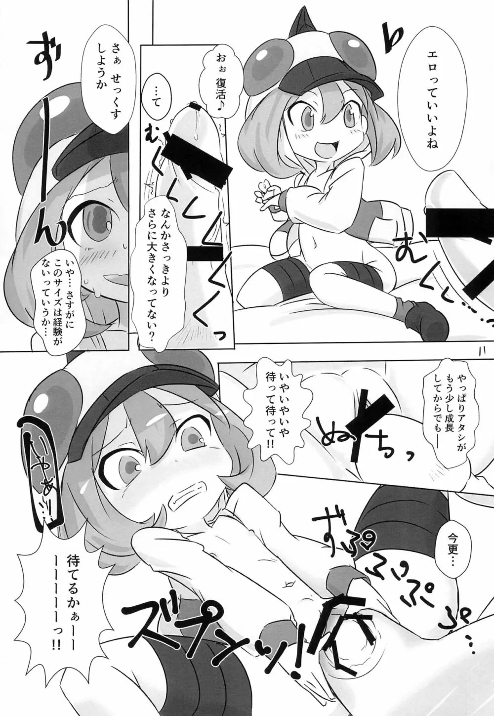 ひこー幼さいにおしおきする本 11ページ