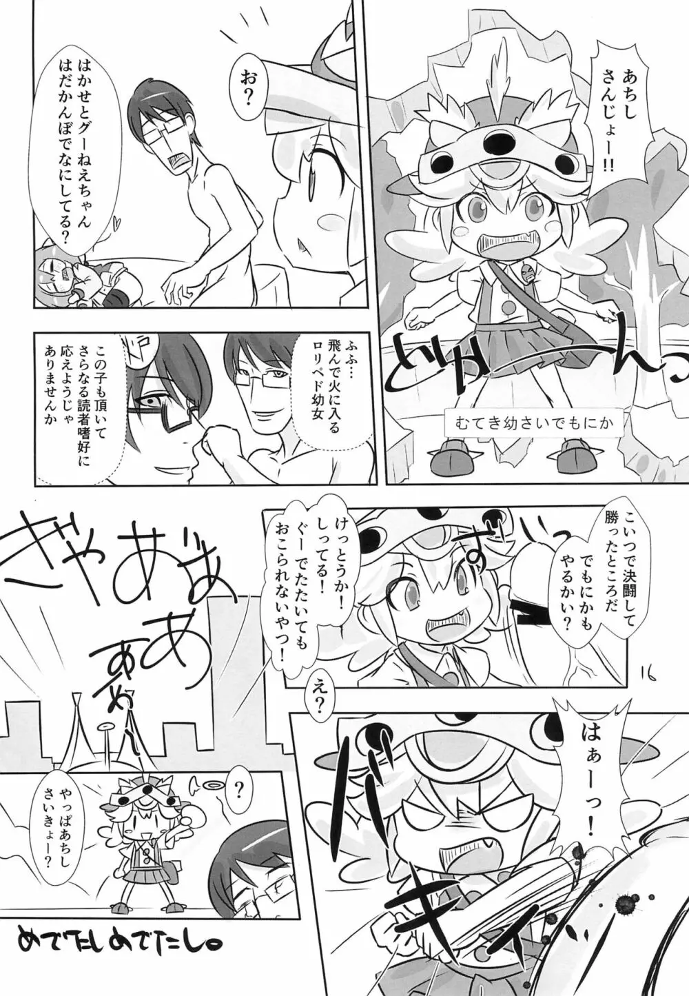 ひこー幼さいにおしおきする本 16ページ