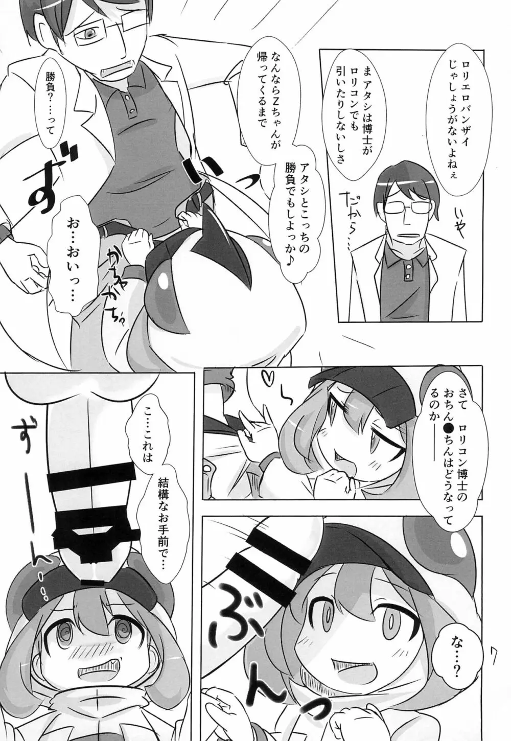 ひこー幼さいにおしおきする本 7ページ