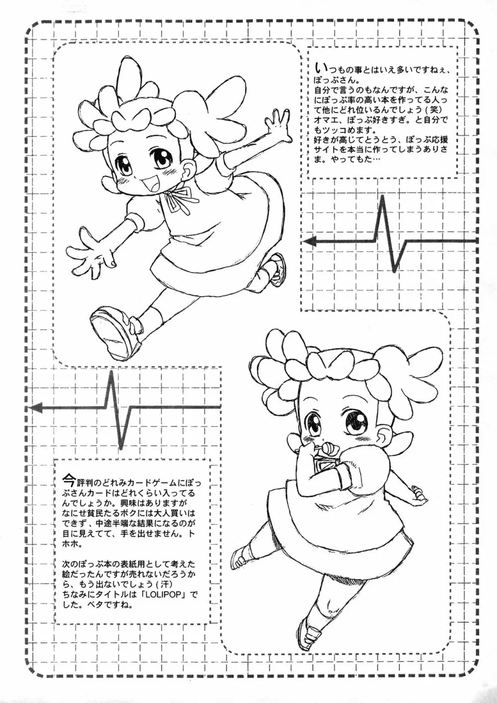 ちんくしゃ5 8ページ