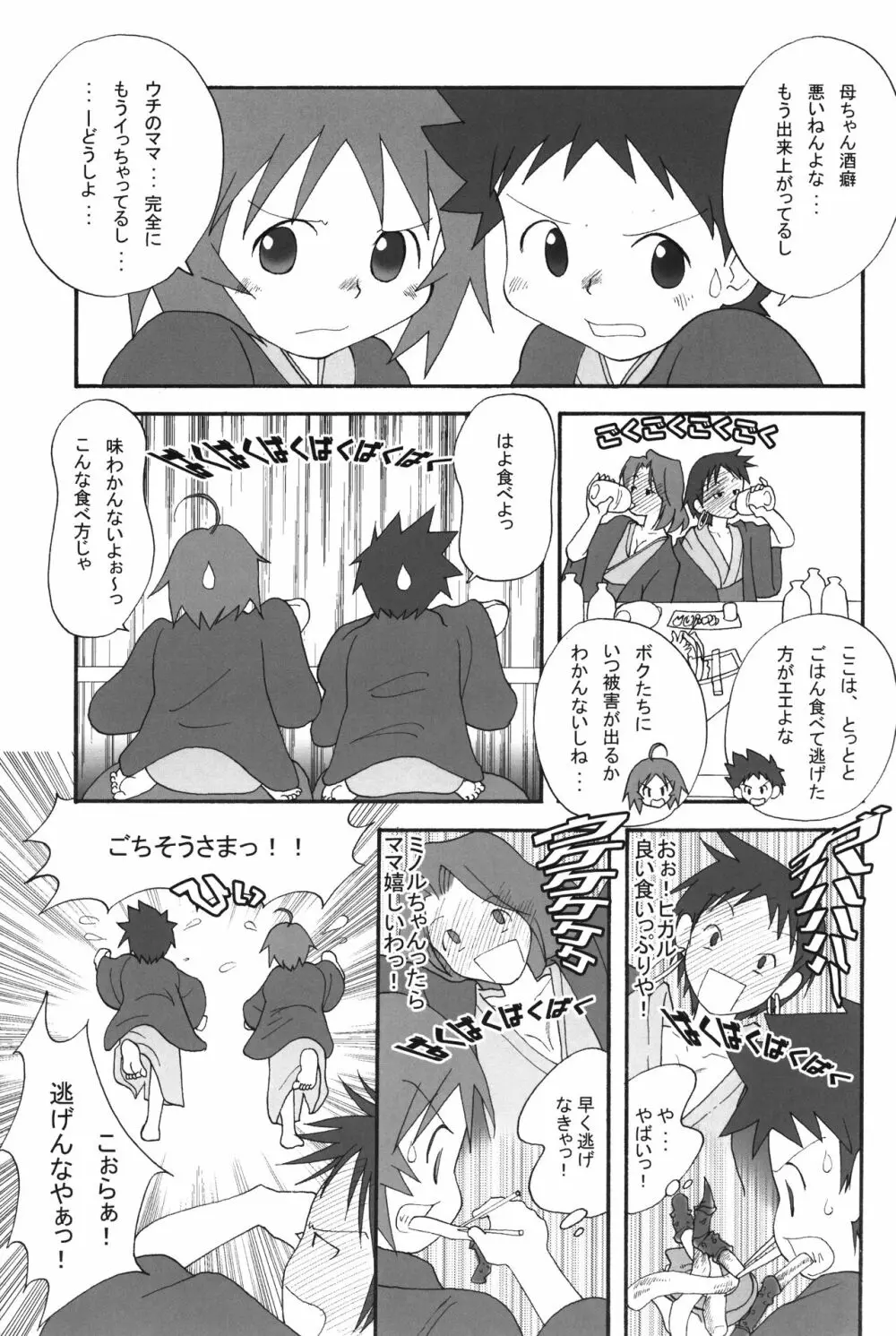 いつまでも友達でいたいから。03 18ページ