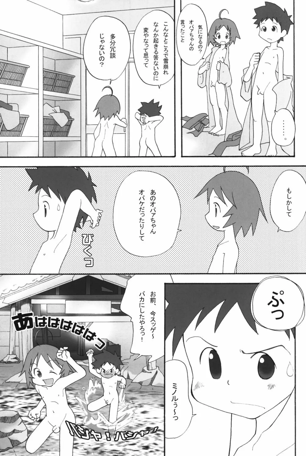 いつまでも友達でいたいから。03 20ページ