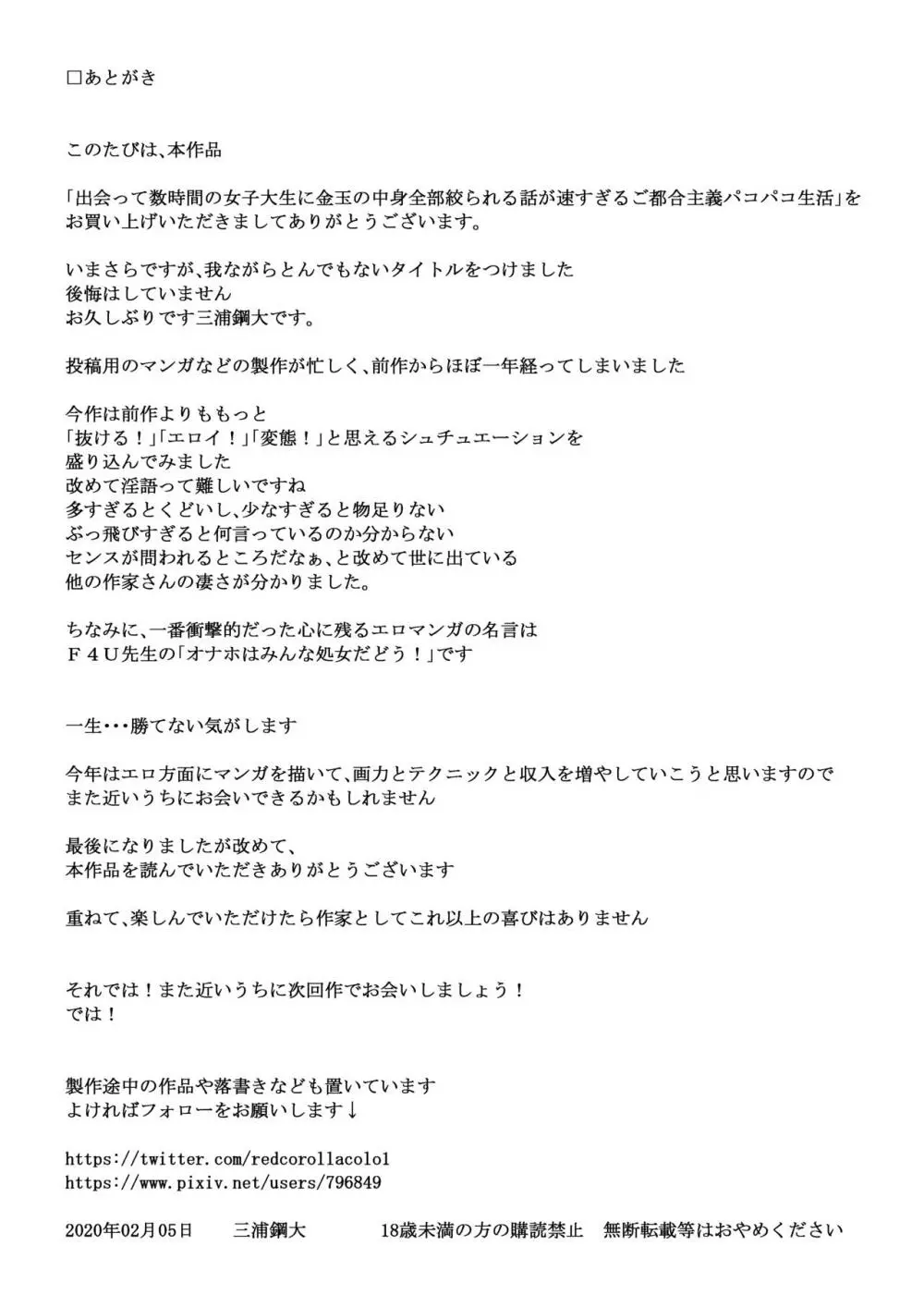 出会って数時間の女子大生に金玉の中身全部絞られる話が速すぎるご都合主義パコパコ生活 34ページ