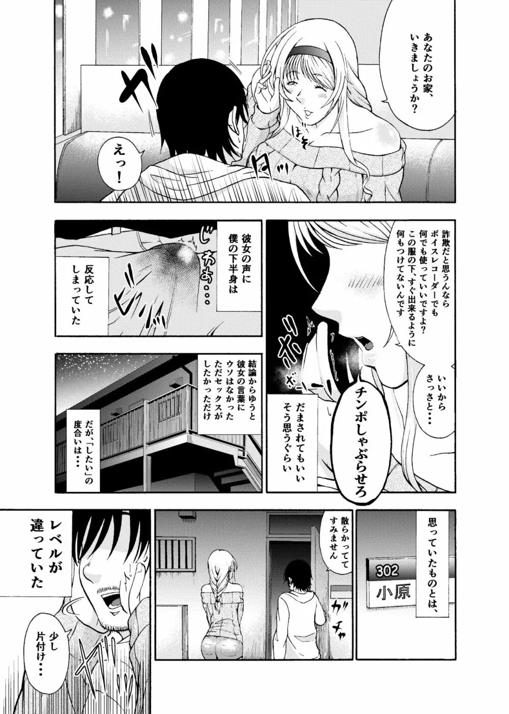 出会って数時間の女子大生に金玉の中身全部絞られる話が速すぎるご都合主義パコパコ生活 7ページ