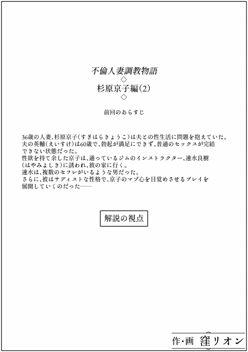 不倫人妻調教物語 杉原京子編 2 2ページ