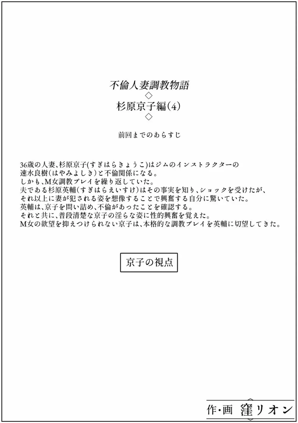 不倫人妻調教物語 杉原京子編 4 18ページ