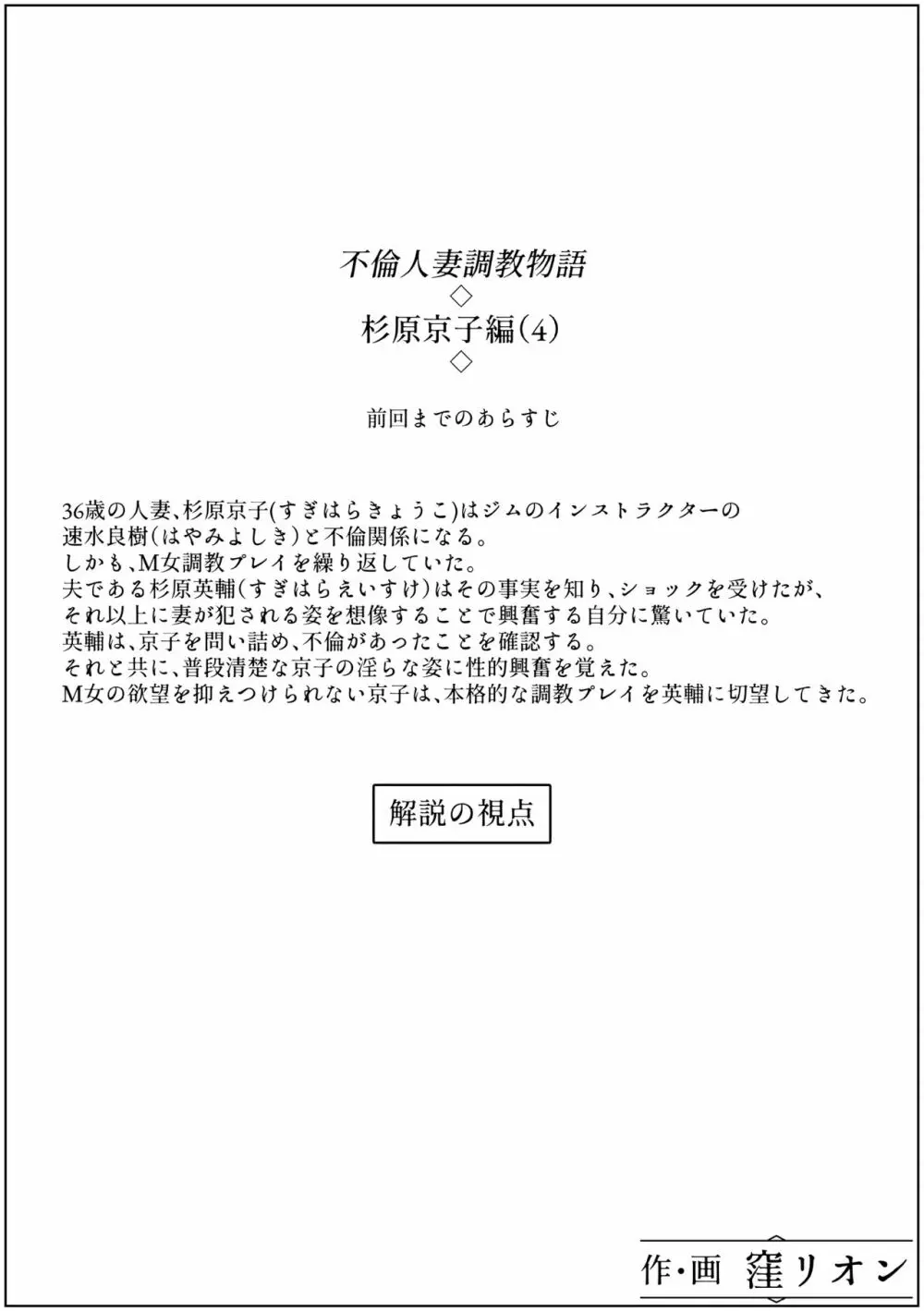 不倫人妻調教物語 杉原京子編 4 2ページ