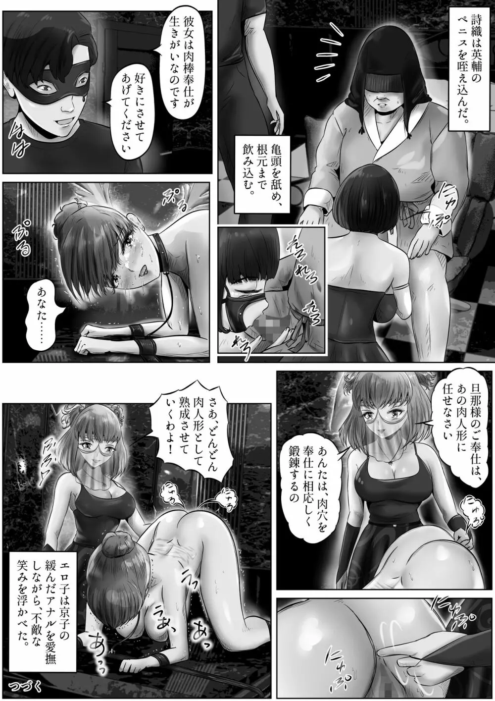 不倫人妻調教物語 杉原京子編 5 17ページ