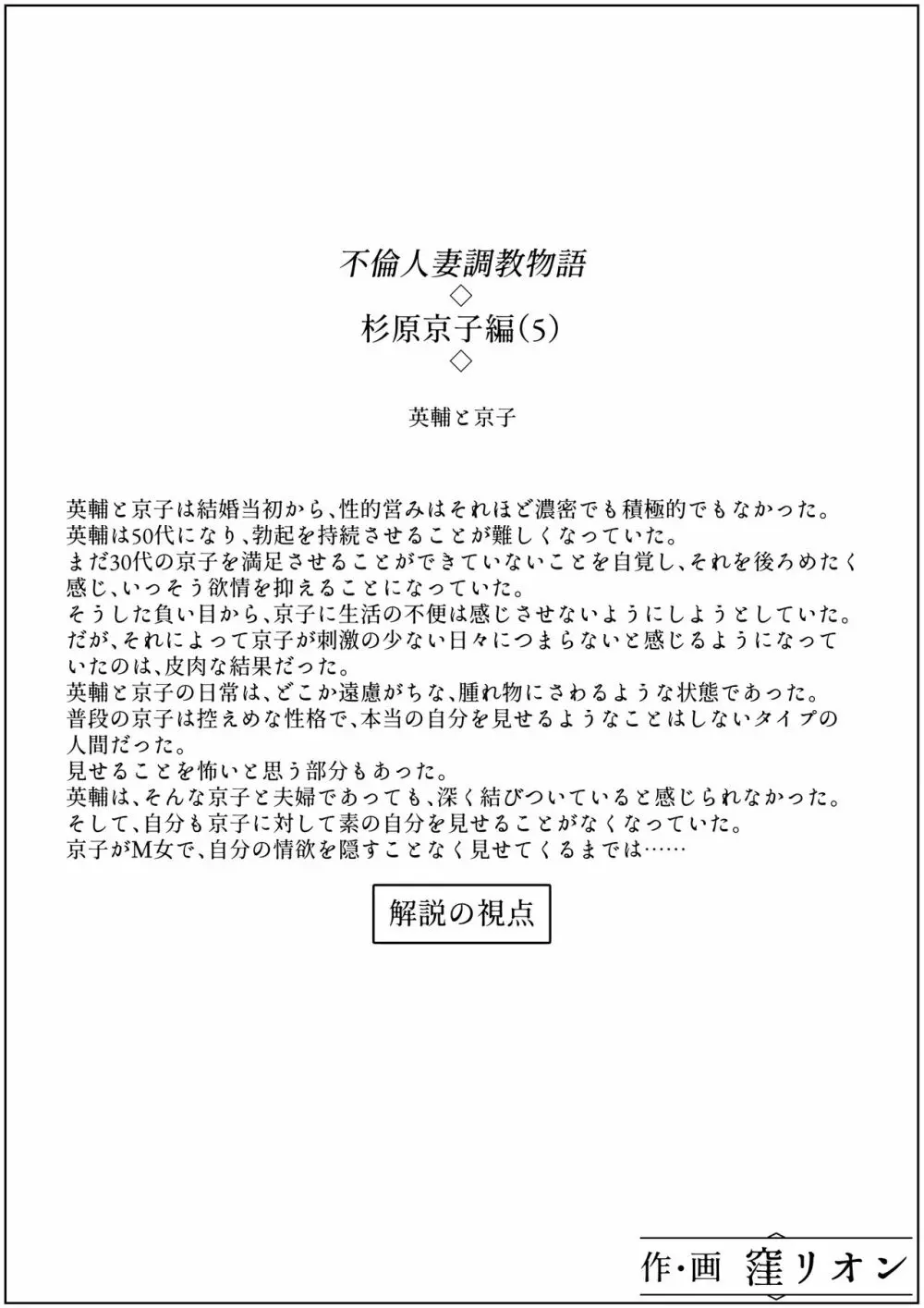 不倫人妻調教物語 杉原京子編 5 2ページ