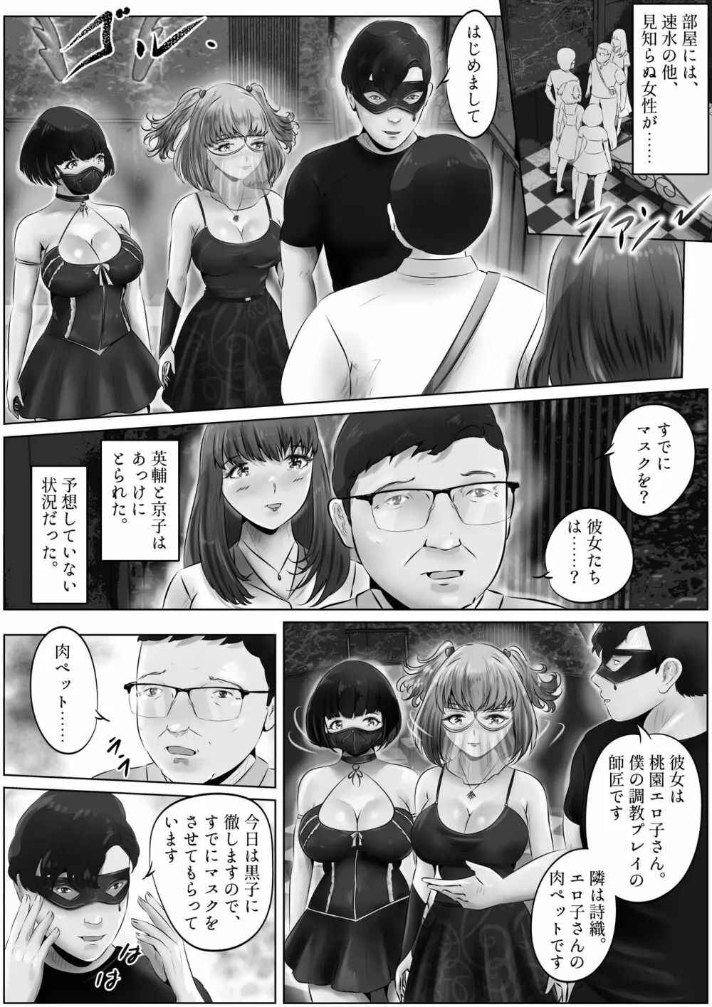 オリジナル】不倫人妻調教物語 杉原京子編 5 - 同人誌 - エロ漫画 momon:GA（モモンガッ!!）