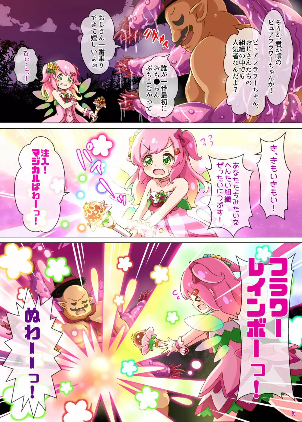 ひろぴん娘VS石化触手おじさん 5ページ