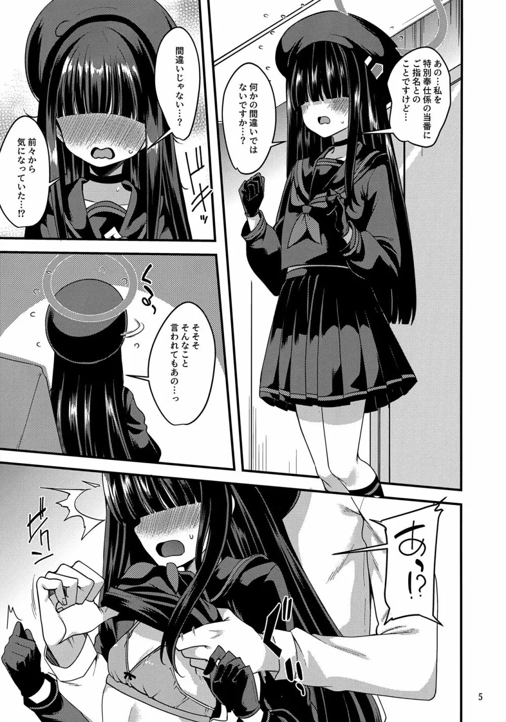 目の隠れている彼女たち 4ページ