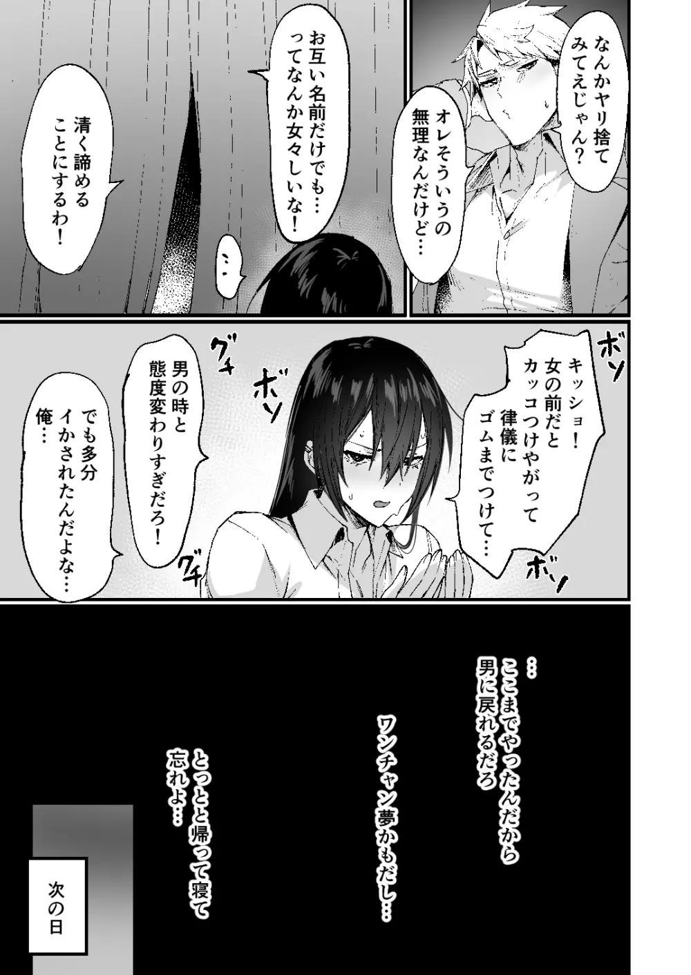 [同人越後屋 (越後屋タケル)] -俺が女（メス）に堕ちるまで- 19ページ