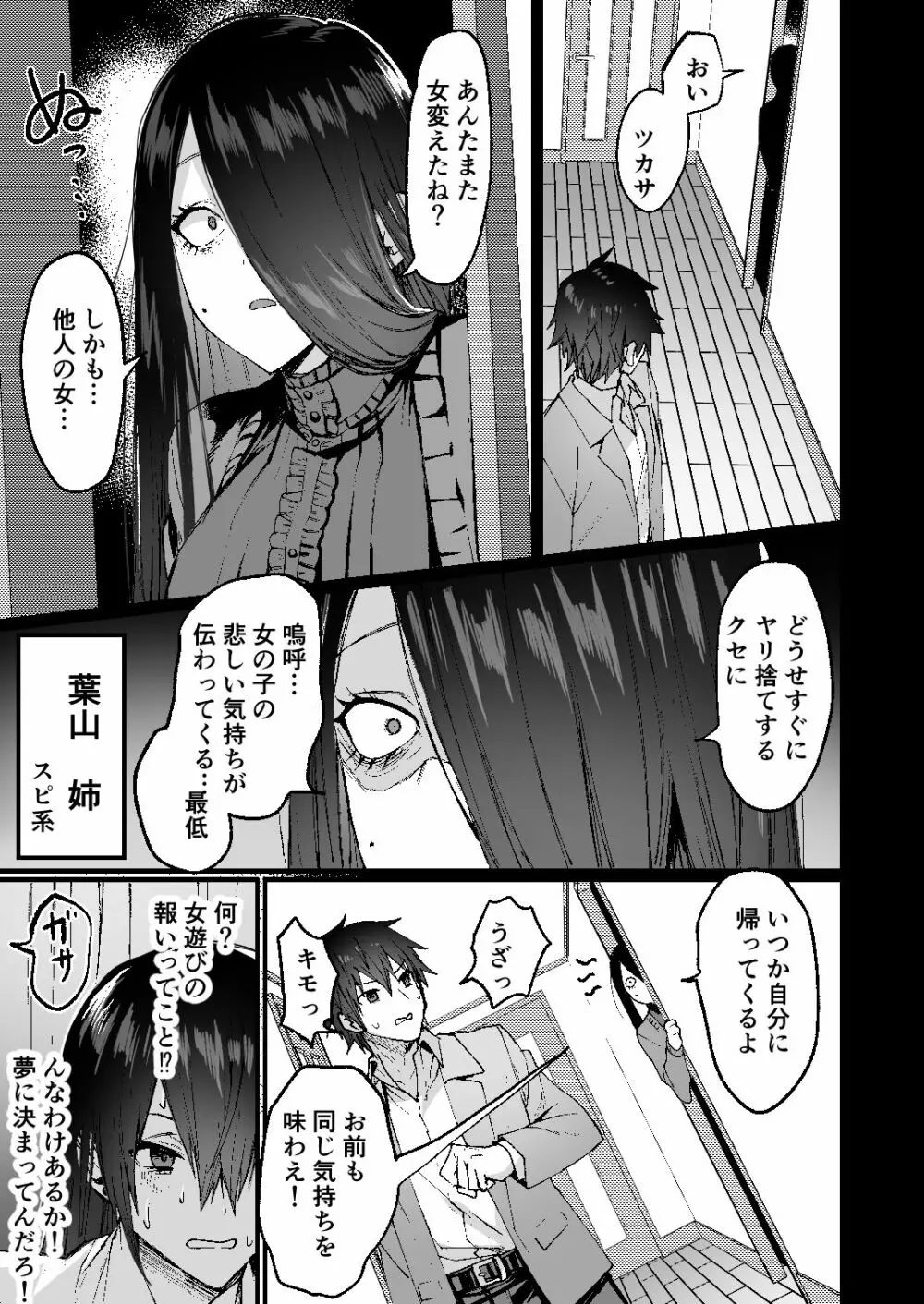 [同人越後屋 (越後屋タケル)] -俺が女（メス）に堕ちるまで- 7ページ