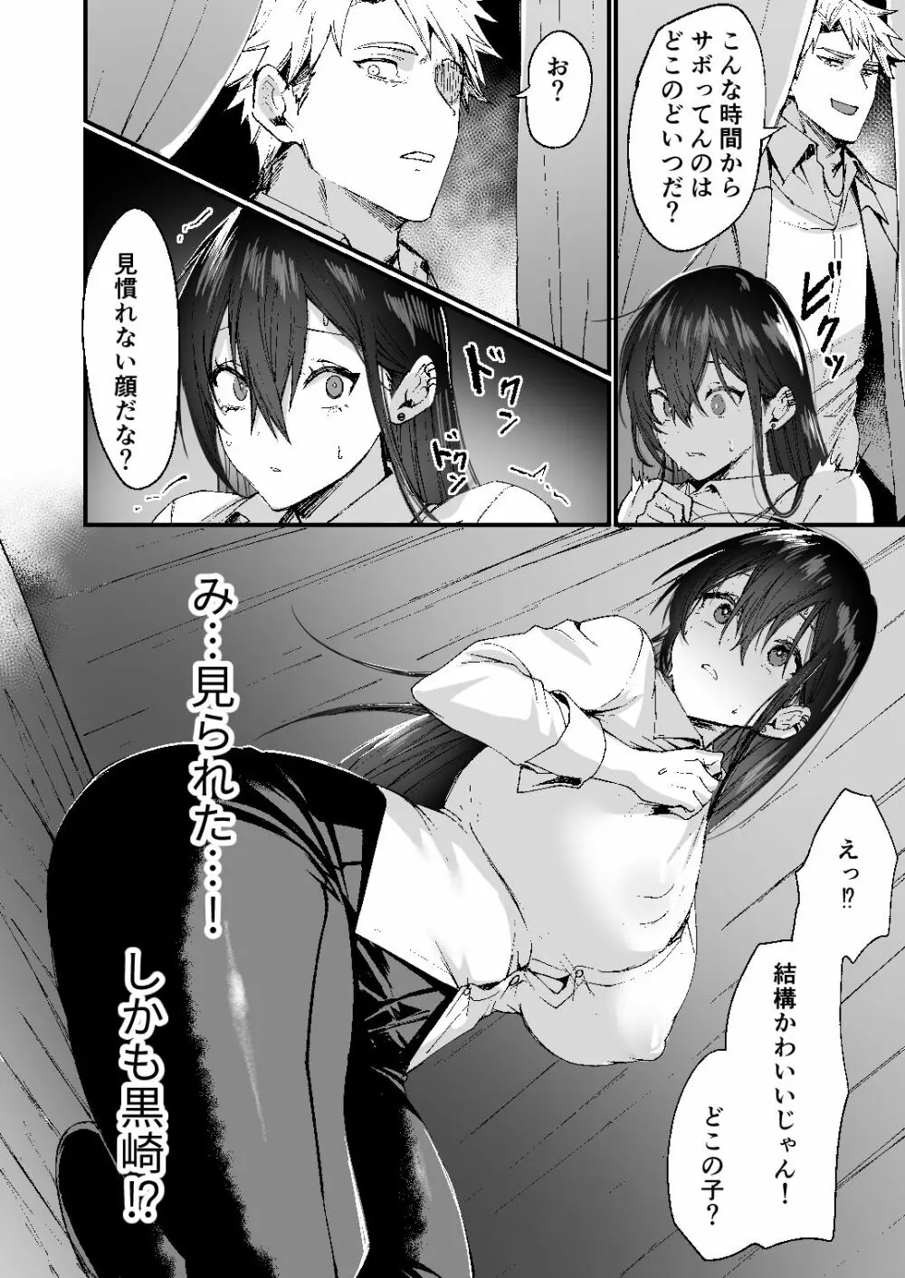 [同人越後屋 (越後屋タケル)] -俺が女（メス）に堕ちるまで- 8ページ