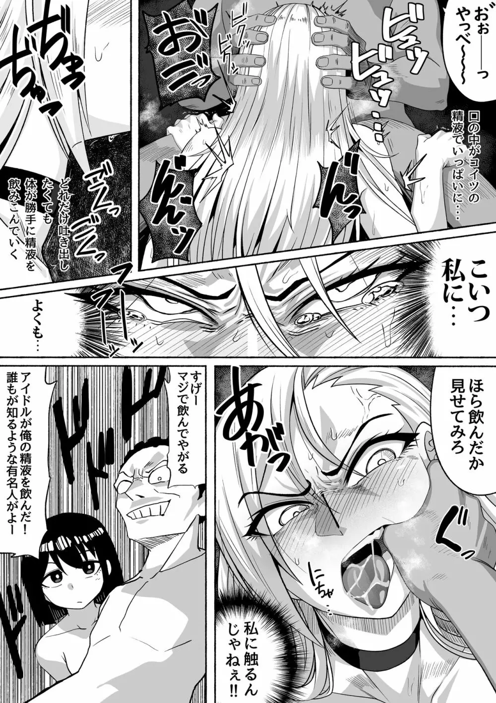 支配する言葉2 アイドルを操ってみよう 後編 百合カップル催眠3P凌辱セックス! 19ページ