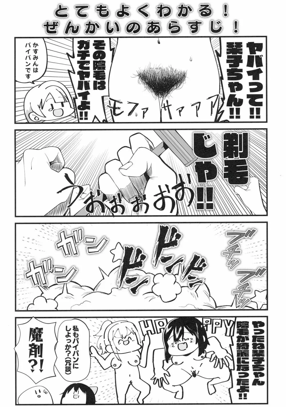 しずかすの陰毛事情 4ページ