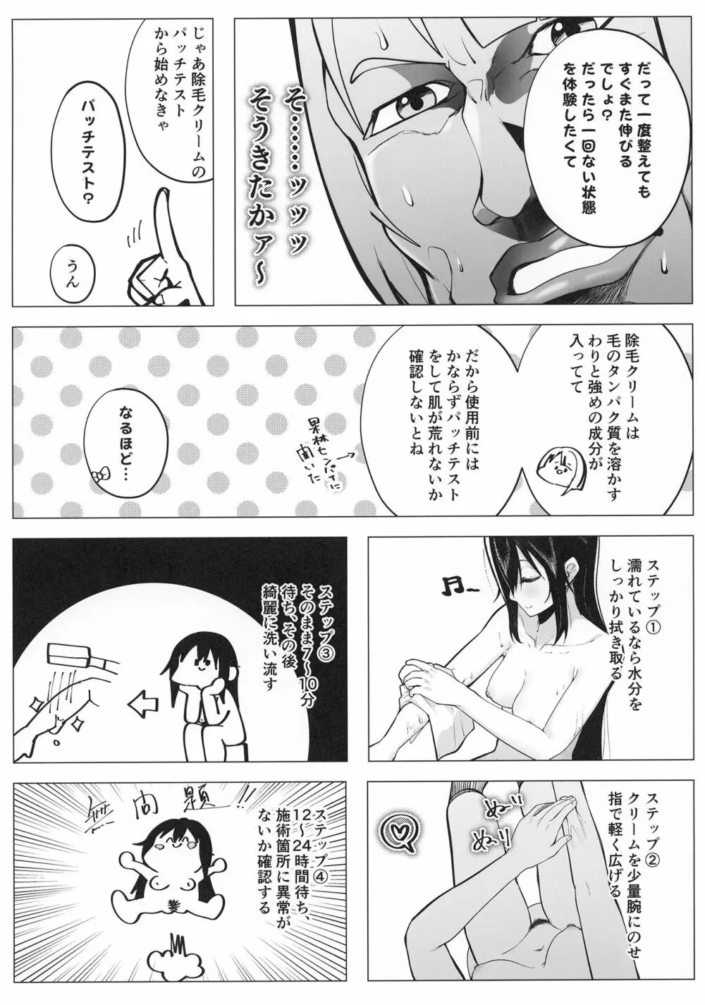 しずかすの陰毛事情 9ページ