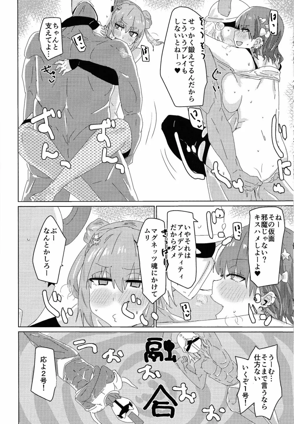 ひみつ★ついんちゃんねる 15ページ