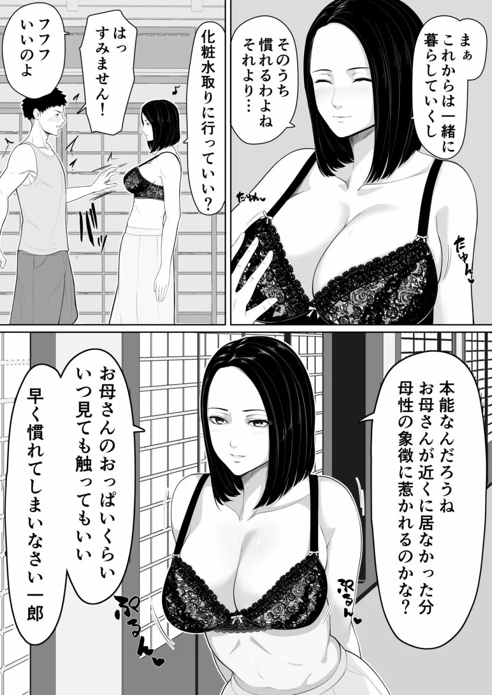 母子相姦の始まり 10ページ