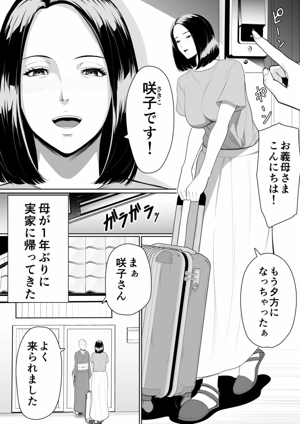 母子相姦の始まり 2ページ