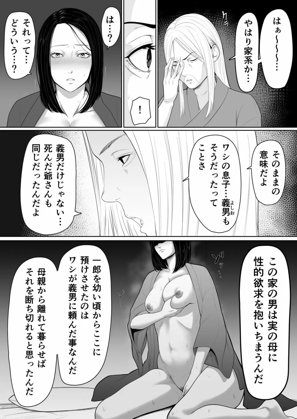 母子相姦の始まり 27ページ