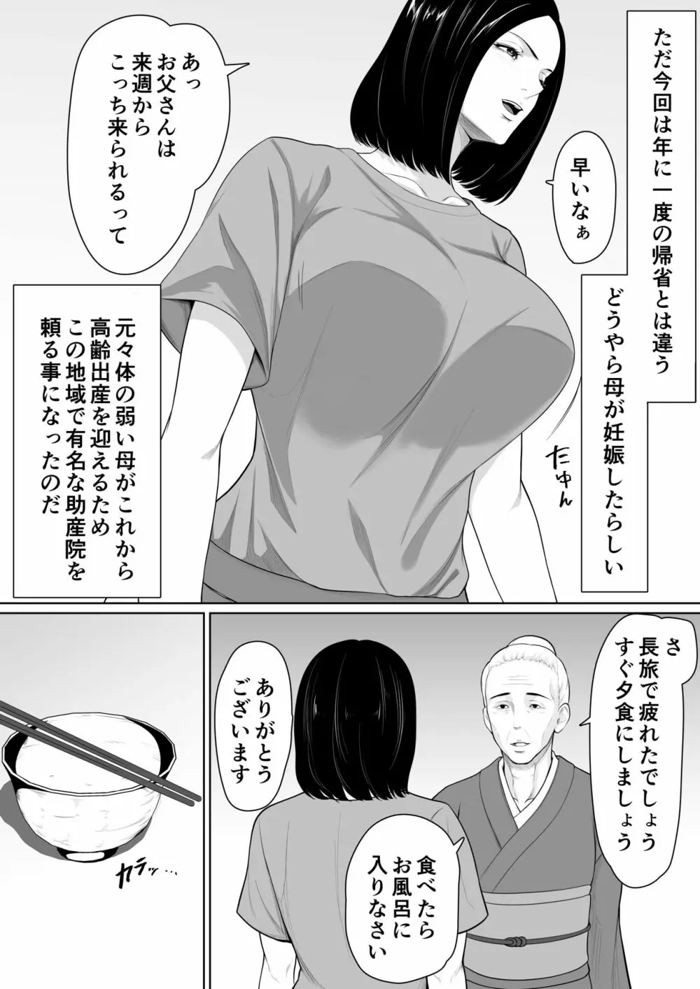 母子相姦の始まり 4ページ