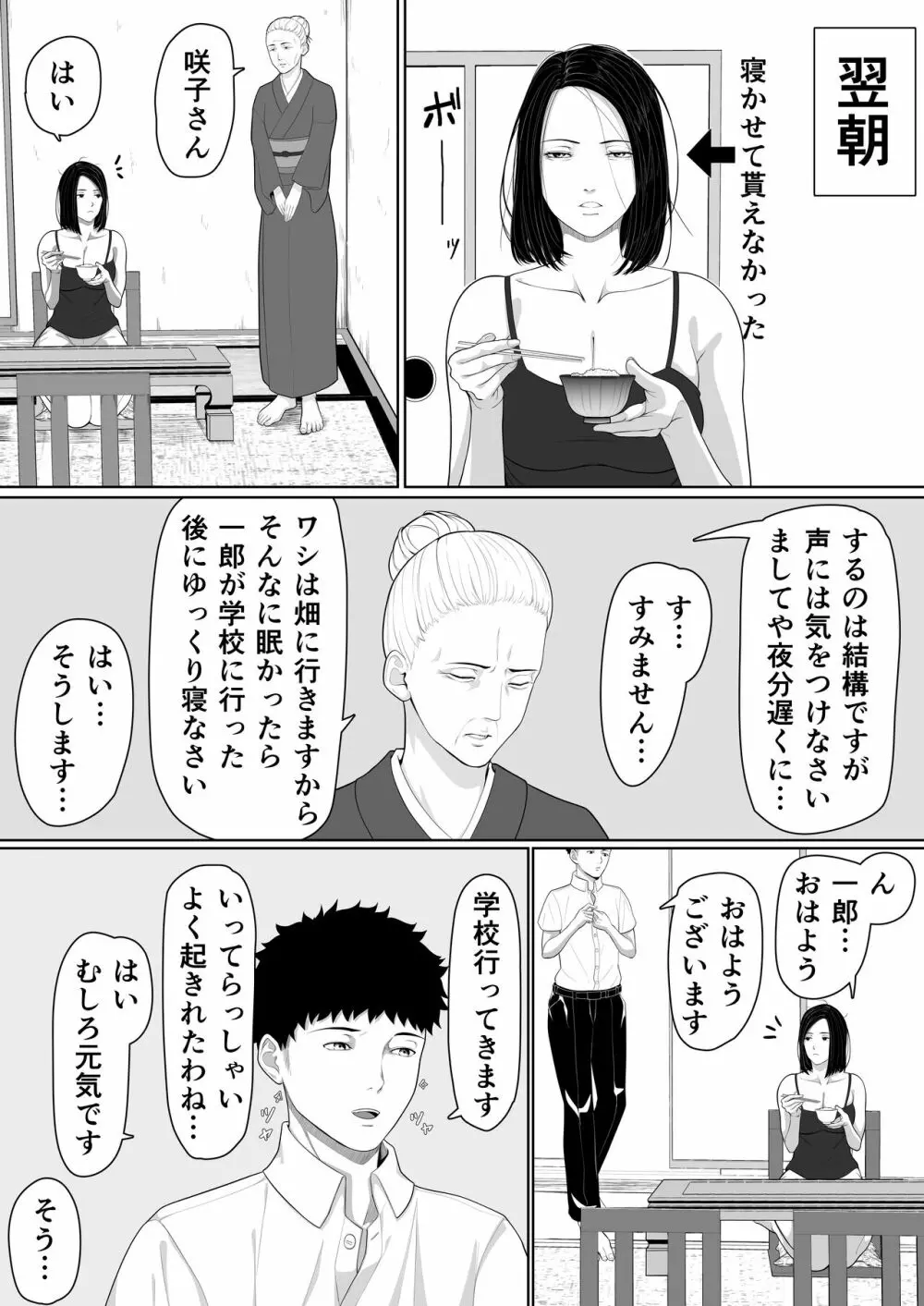 母子相姦の始まり 44ページ